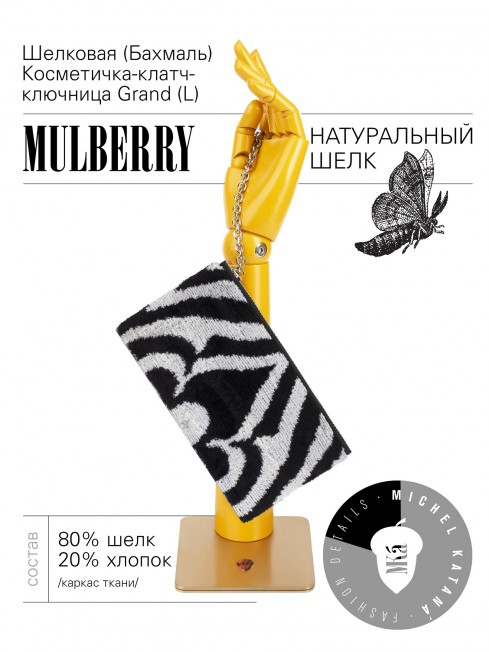 Шелковая (Бахмаль) Косметичка-клатч-ключница Grand (L) NIGRUS IN NAVA! (Пиковая Фея в колоде!) NIGRUS IN NAVA!_Key/L